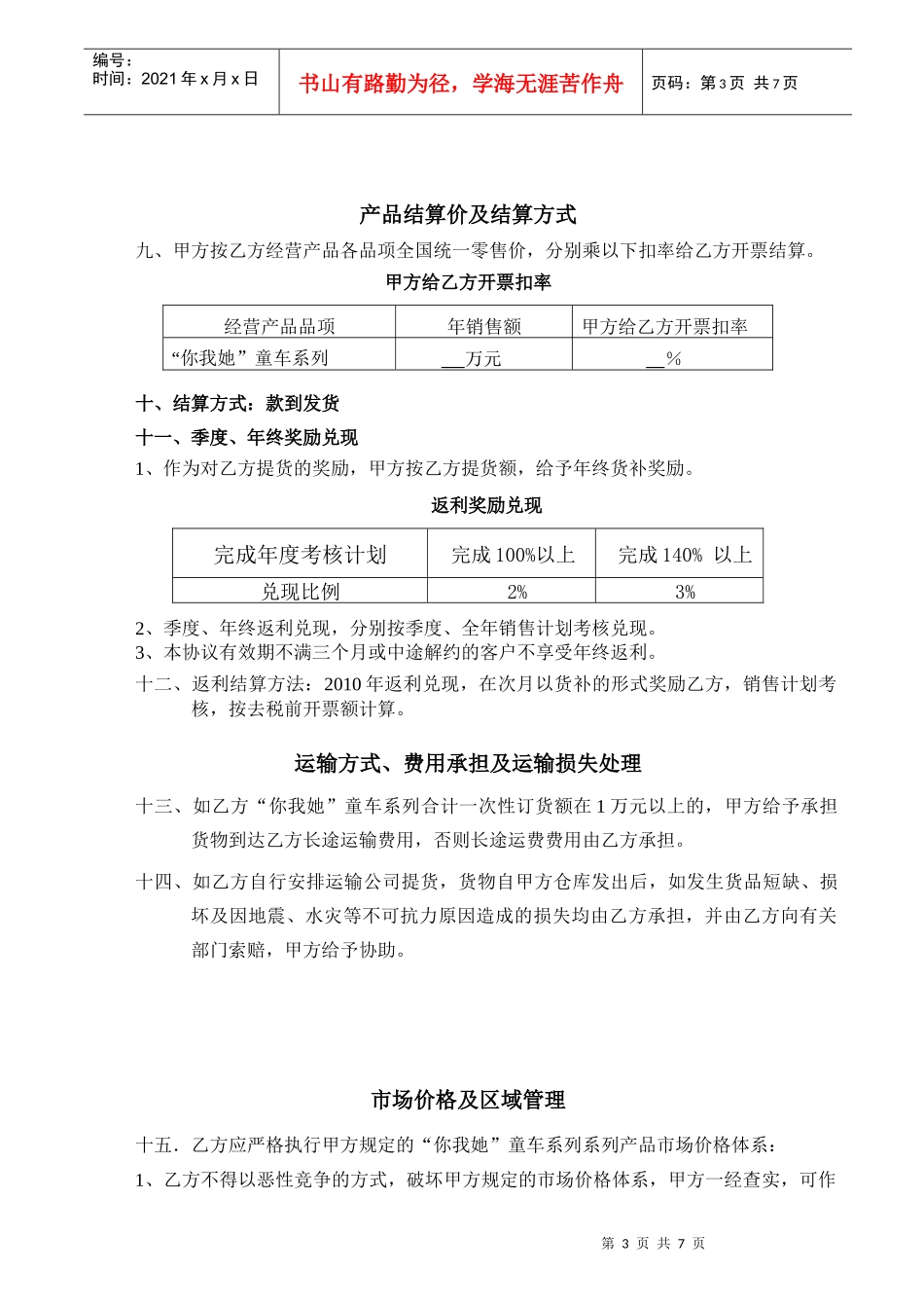 特约经销协议书_第3页