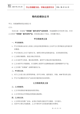 特约经销协议书