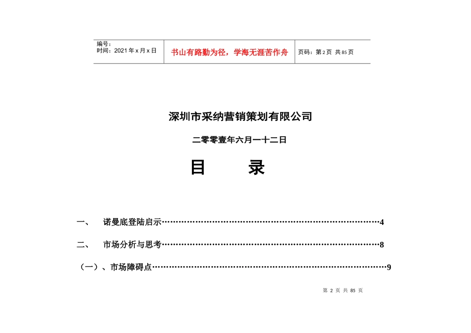 某家居装饰公司整合营销策划大纲_第2页