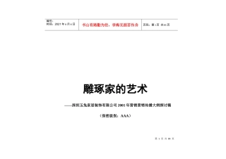 某家居装饰公司整合营销策划大纲