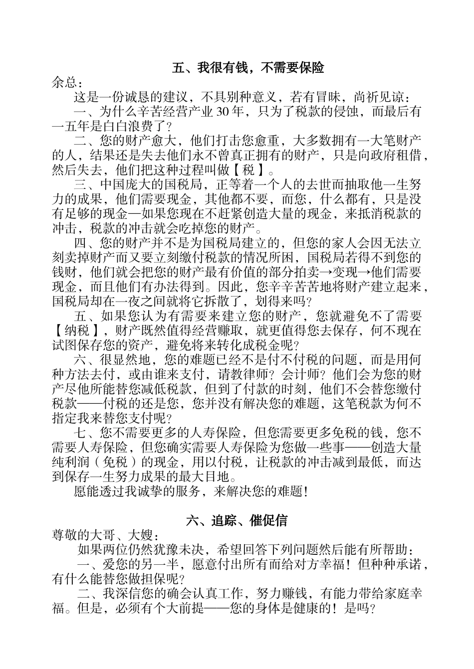 行销思维学资料分析_第3页