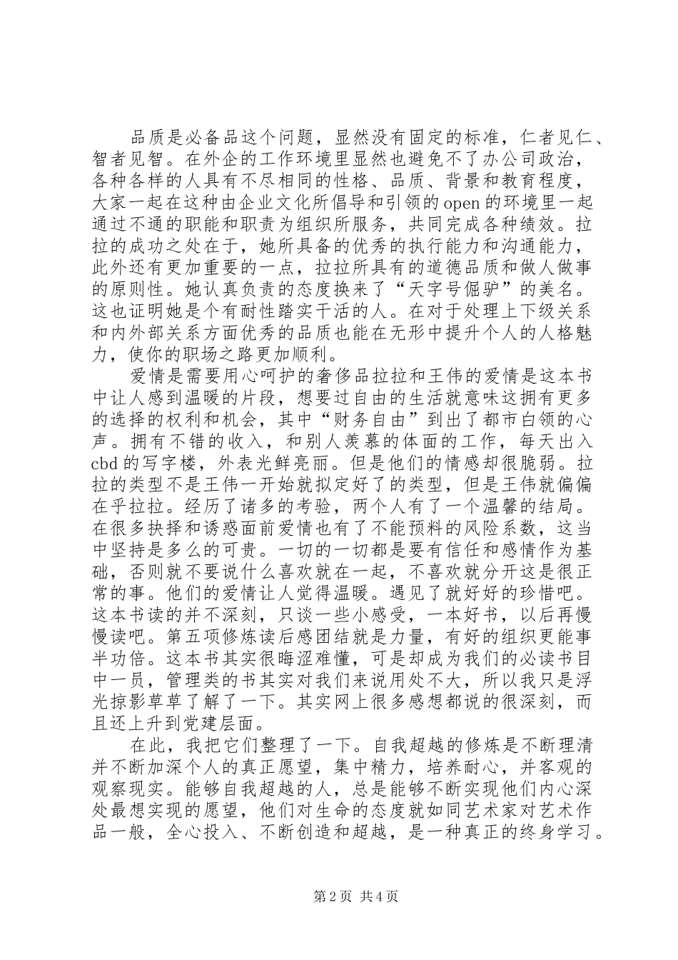关于读后感范文参考_第2页