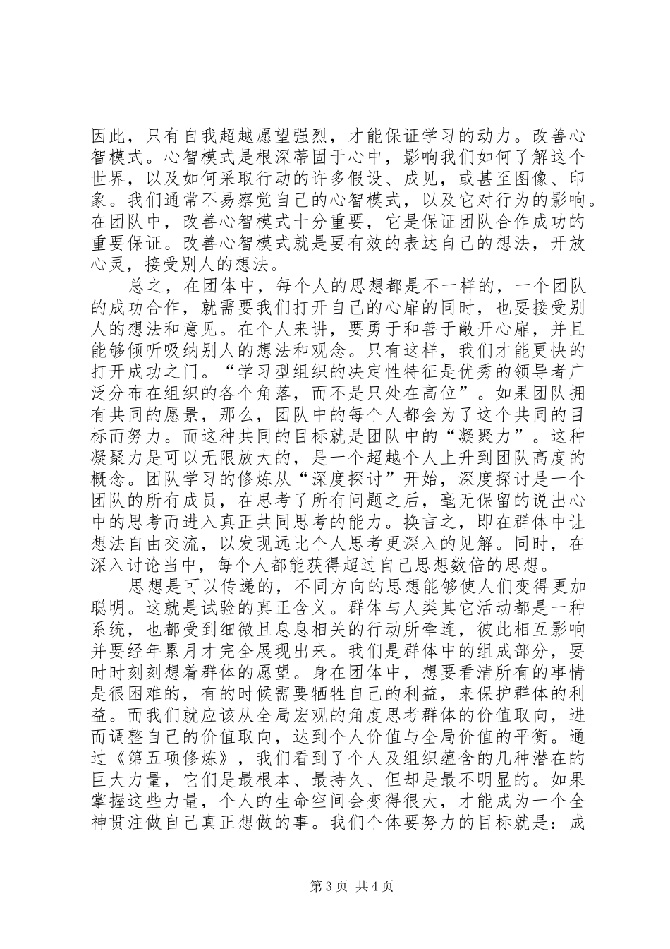关于读后感范文参考_第3页