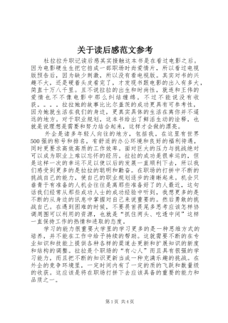关于读后感范文参考