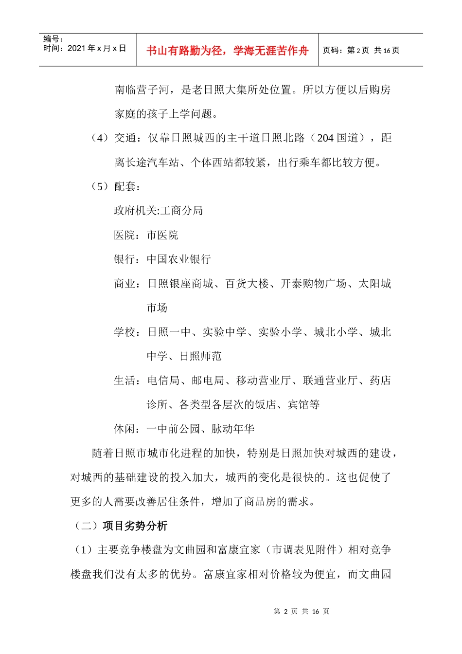日照书香门第营销推广建议_第2页