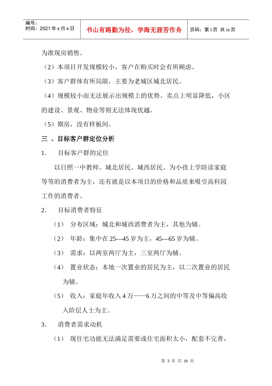 日照书香门第营销推广建议_第3页