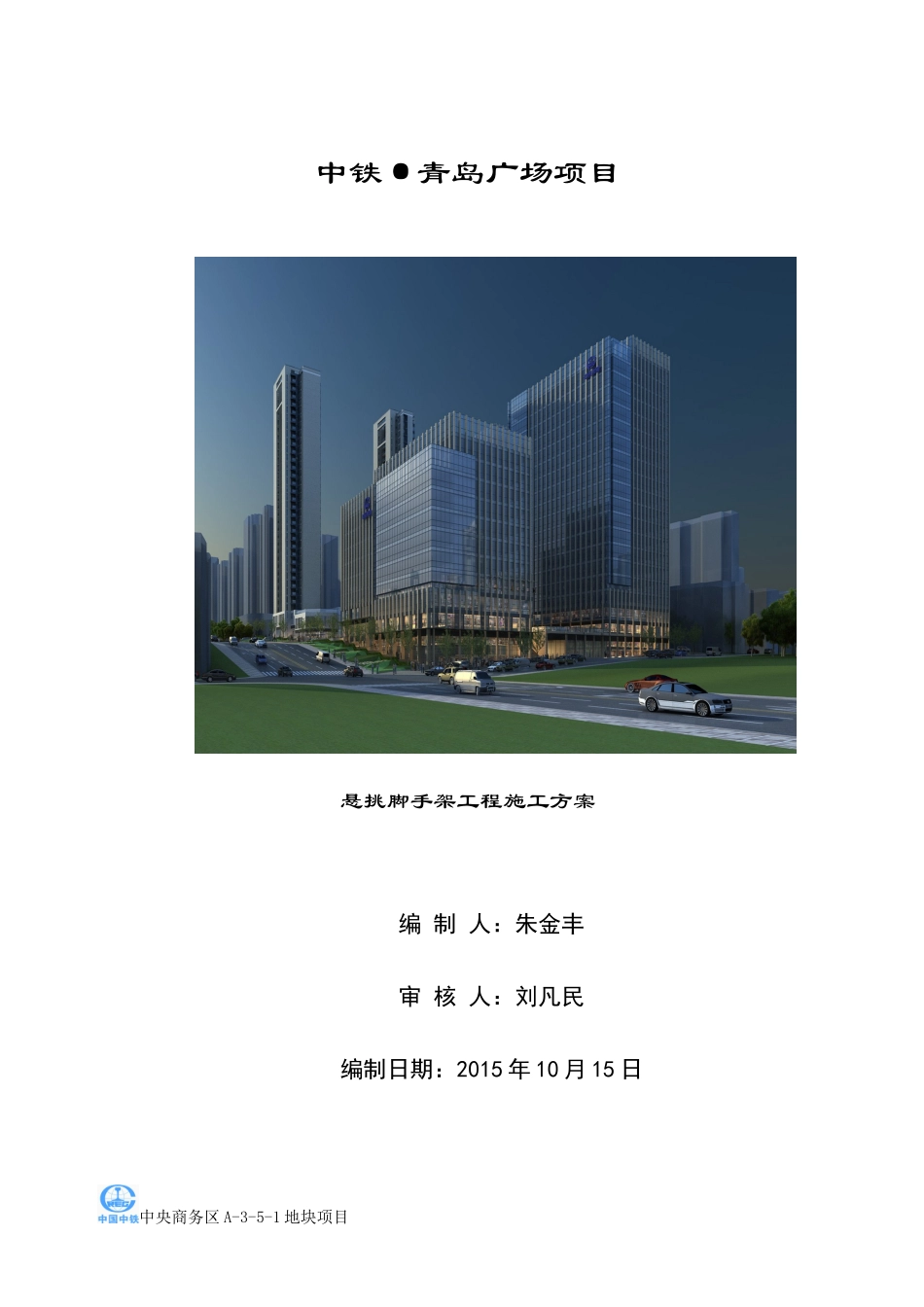 青岛广场悬挑脚手架施工方案_第2页