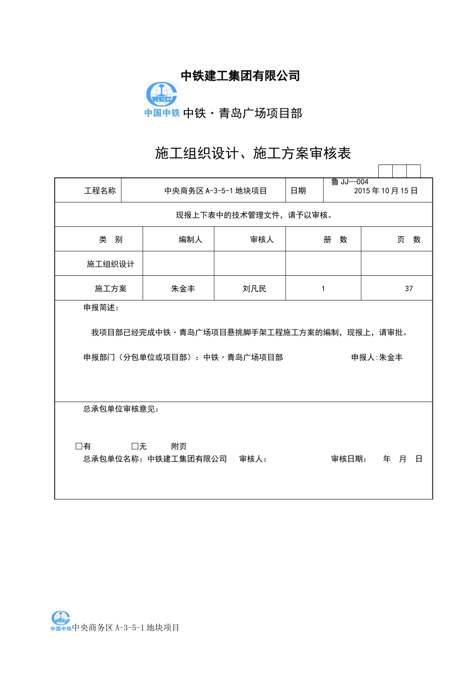 青岛广场悬挑脚手架施工方案_第3页