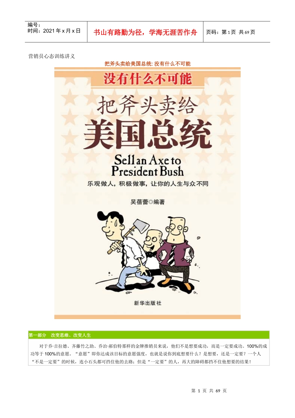 营销员心态训练讲义_第1页