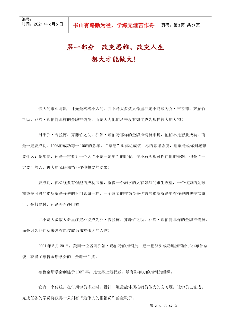 营销员心态训练讲义_第2页