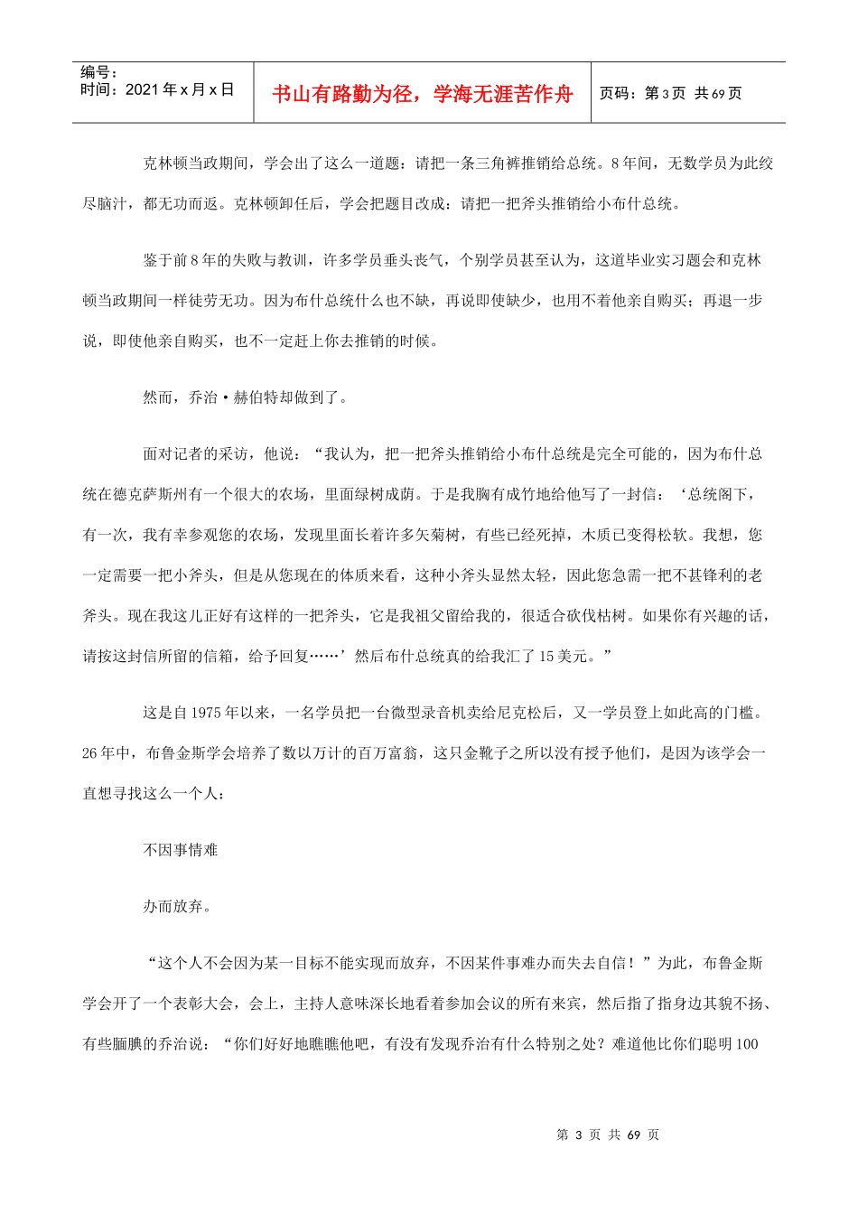 营销员心态训练讲义_第3页