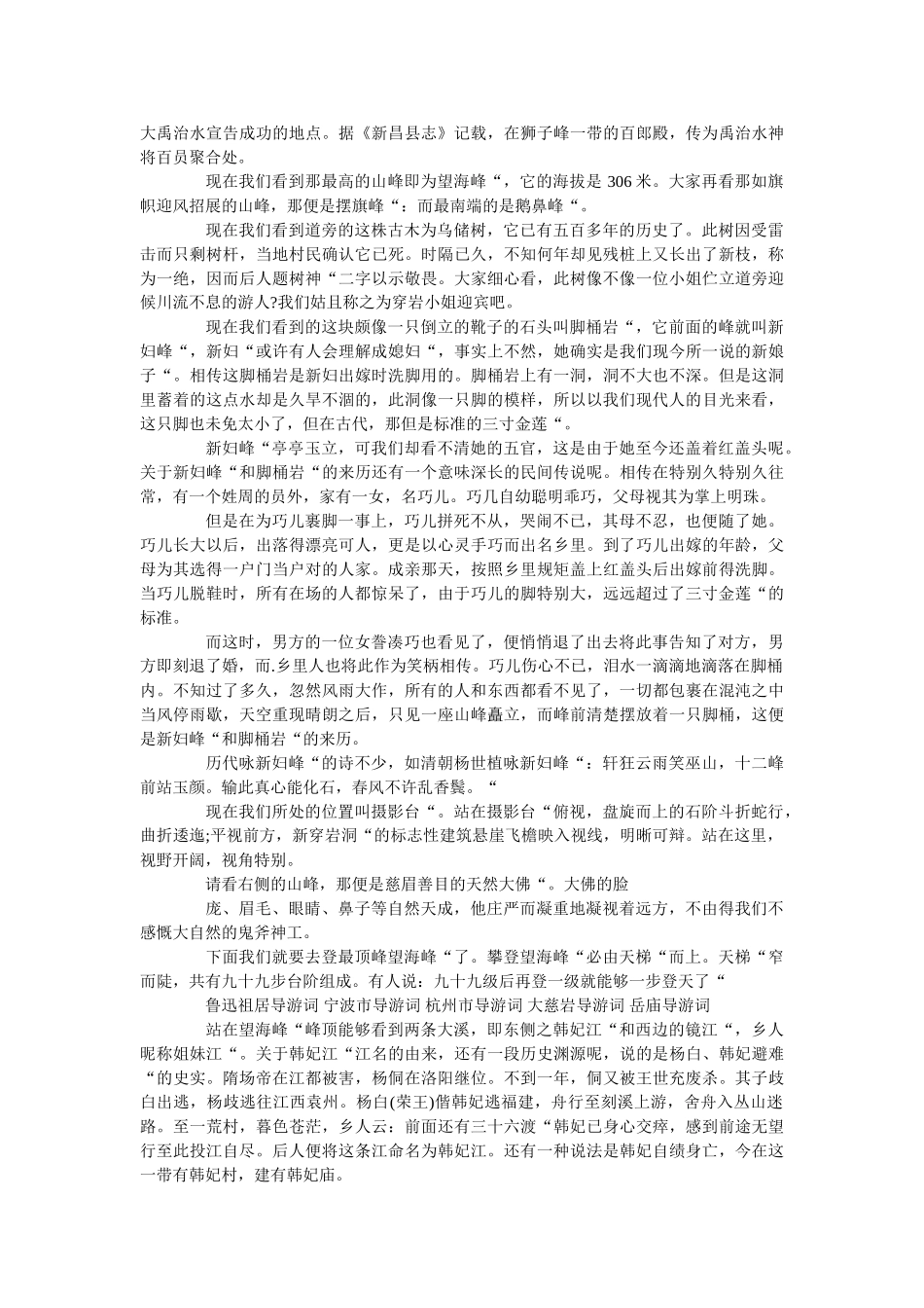 浙江著名景区游词介绍5篇 _第2页