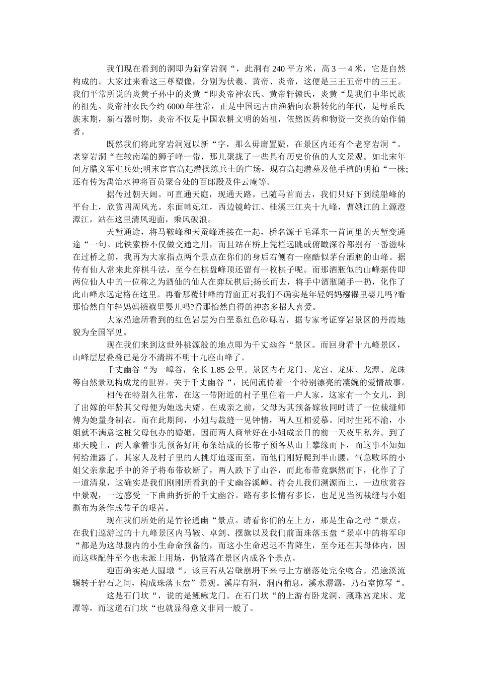 浙江著名景区游词介绍5篇 _第3页