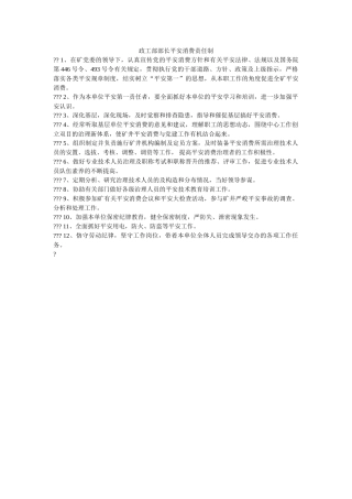 政工部ۥ部长安全生产责任制精选 