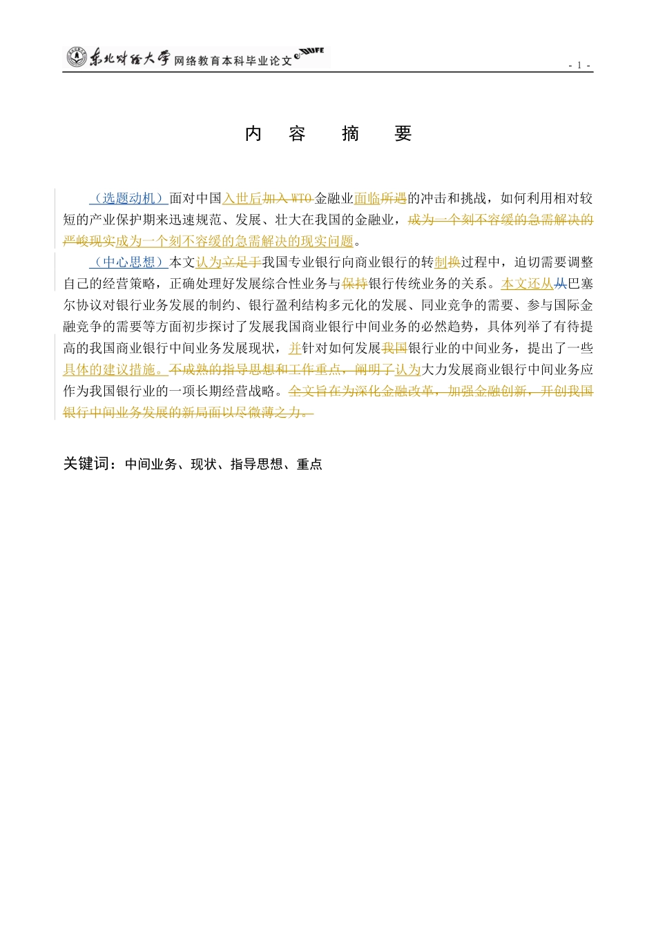 我国商业银行中间业务拓展问题浅析_第2页