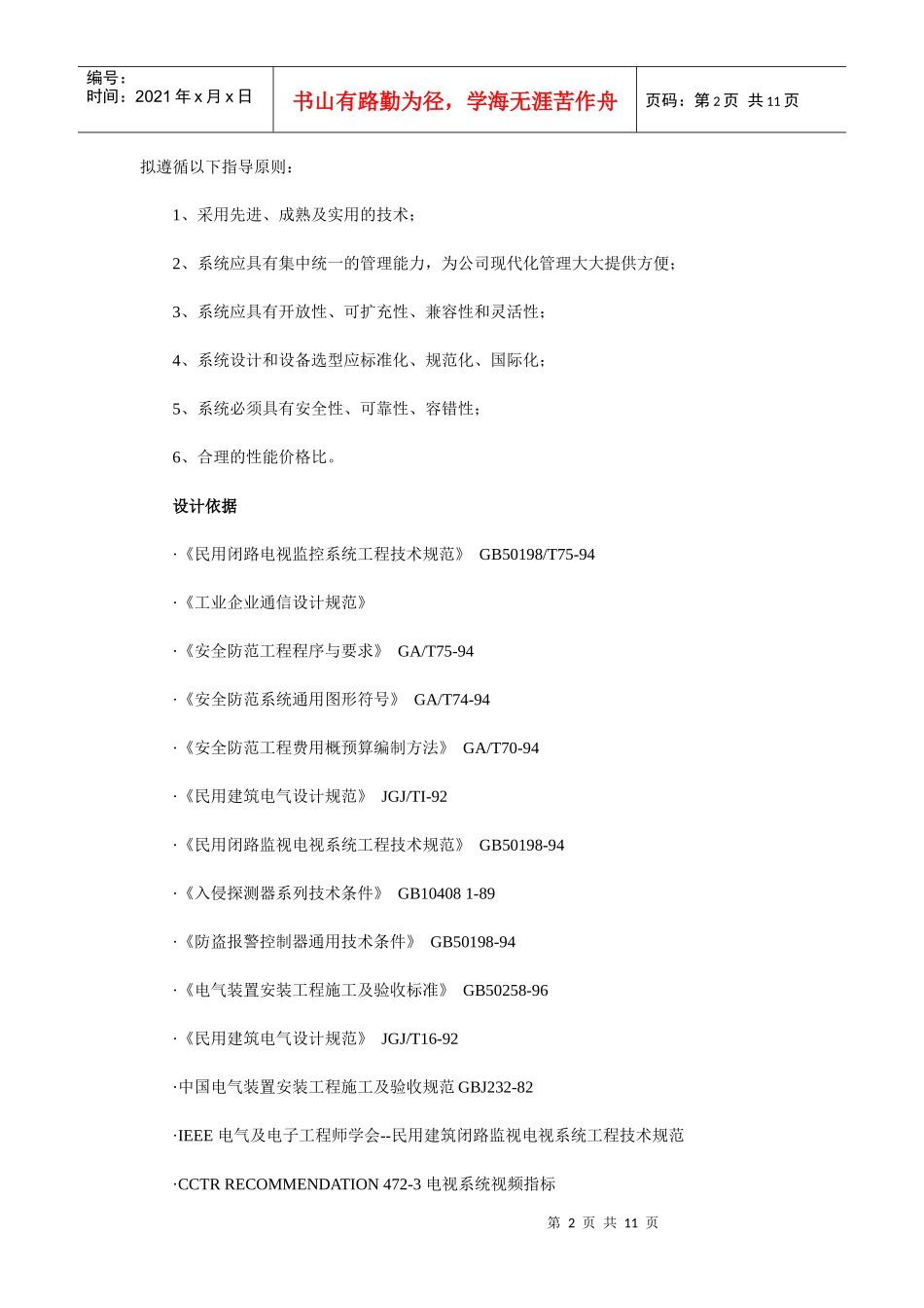 监控系统方案及其报价_第2页