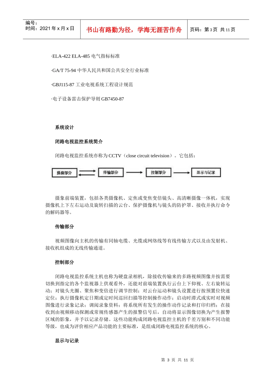 监控系统方案及其报价_第3页