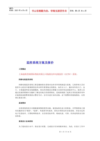 监控系统方案及其报价