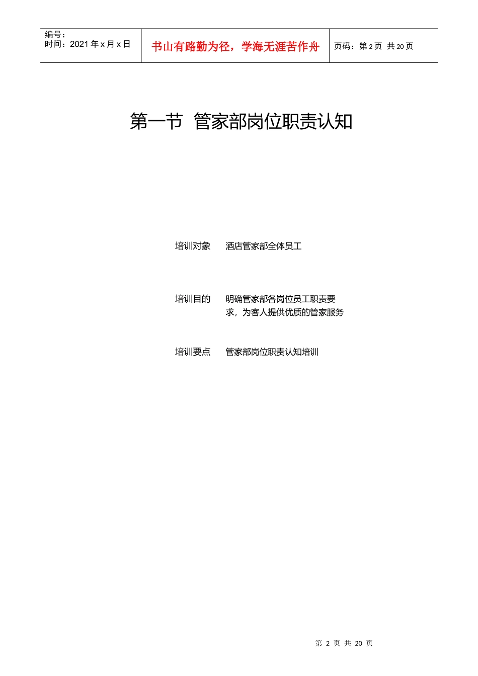 某酒店管家部岗位职责与服务技能培训_第2页