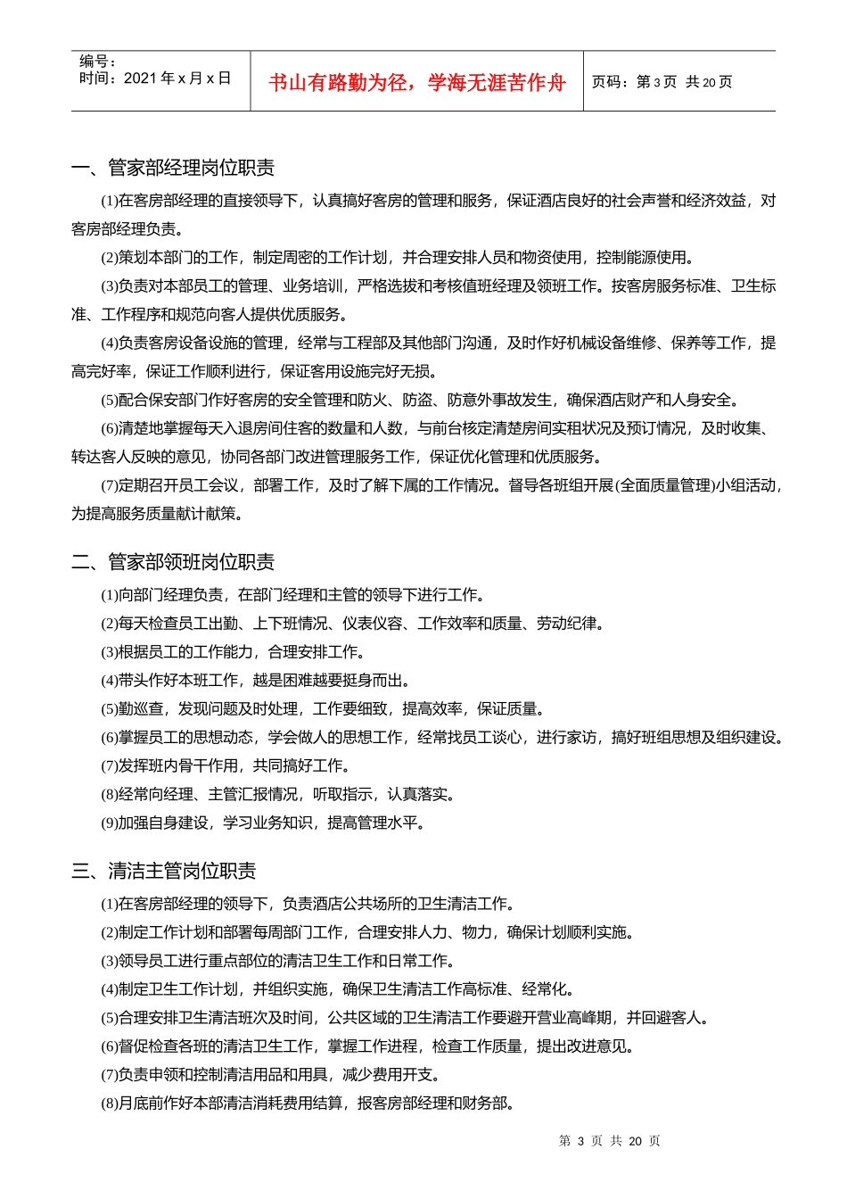 某酒店管家部岗位职责与服务技能培训_第3页