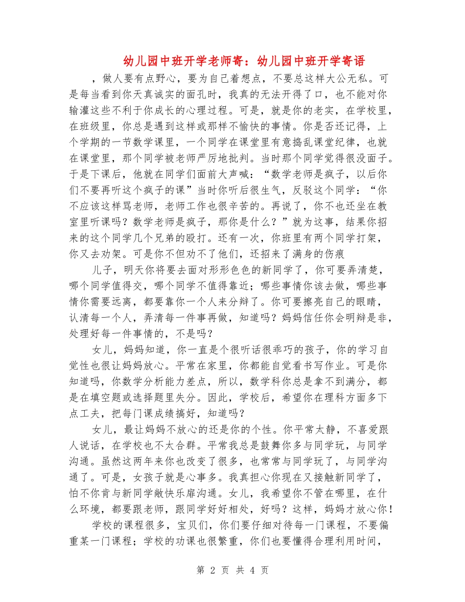 幼儿园中班开学教师寄：幼儿园中班开学寄语_第2页