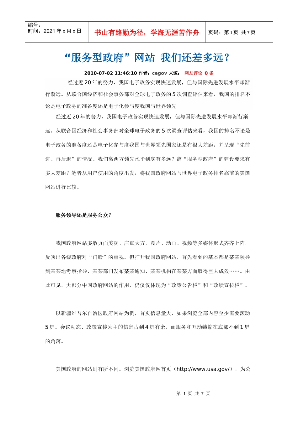 服务型政府离我们有多远_第1页