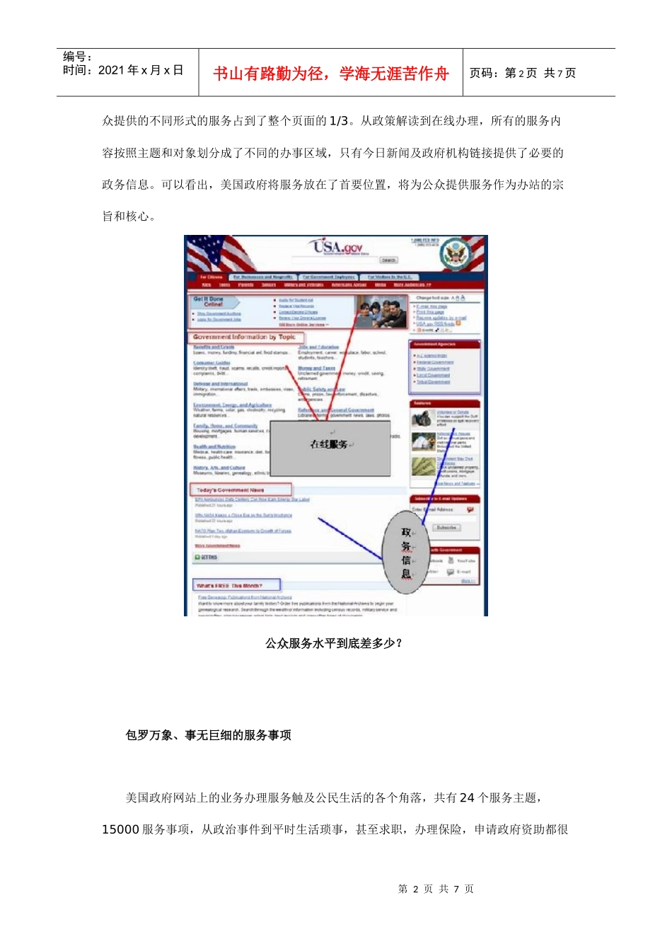 服务型政府离我们有多远_第2页