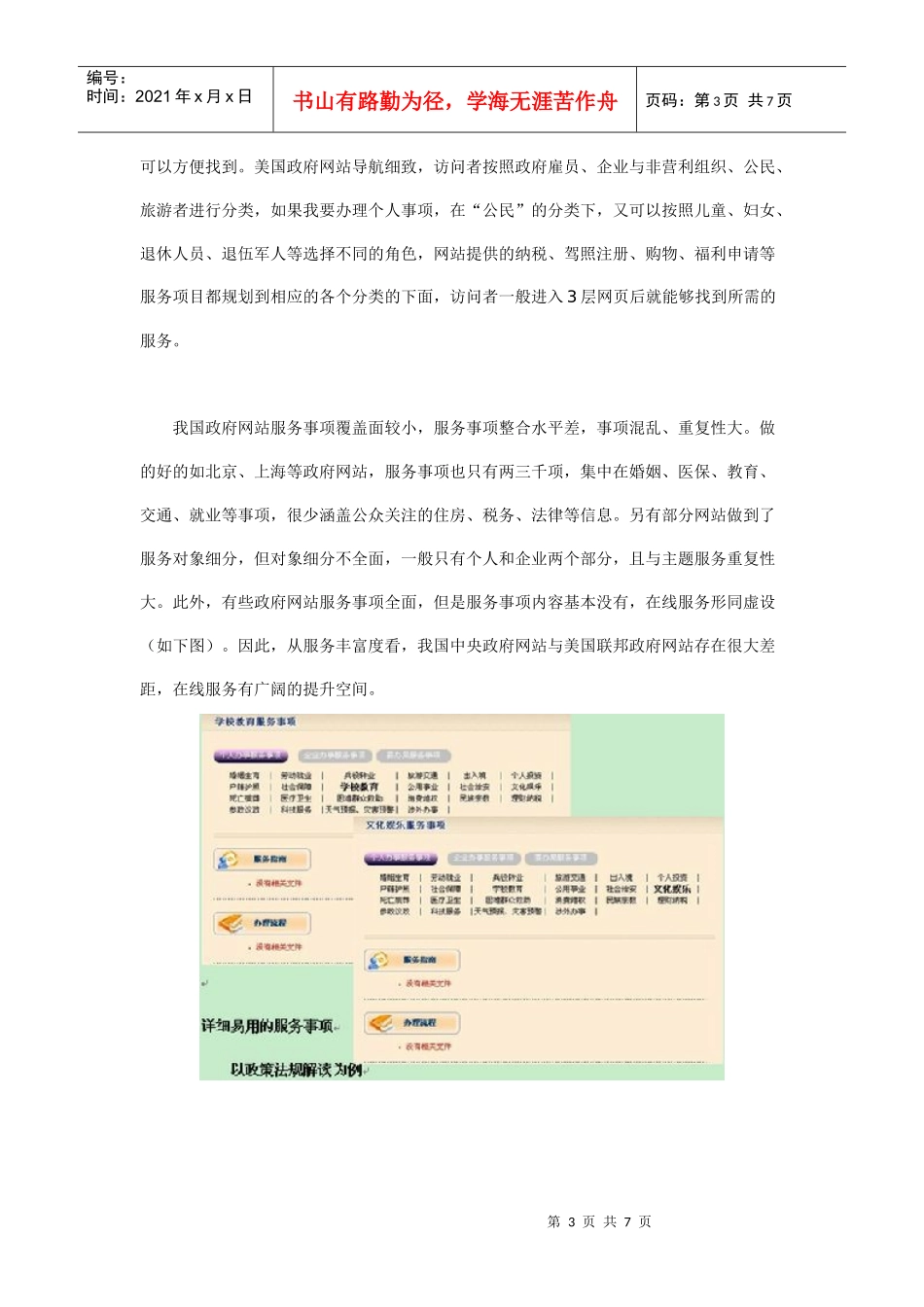 服务型政府离我们有多远_第3页