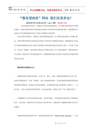 服务型政府离我们有多远