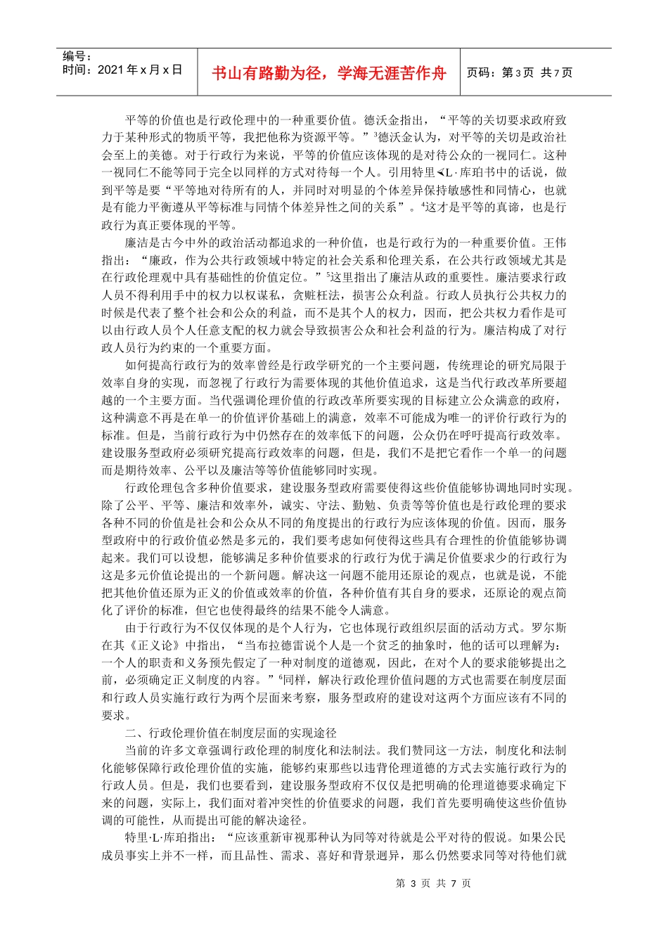 论服务型政府中多元价值的实现途径_第3页