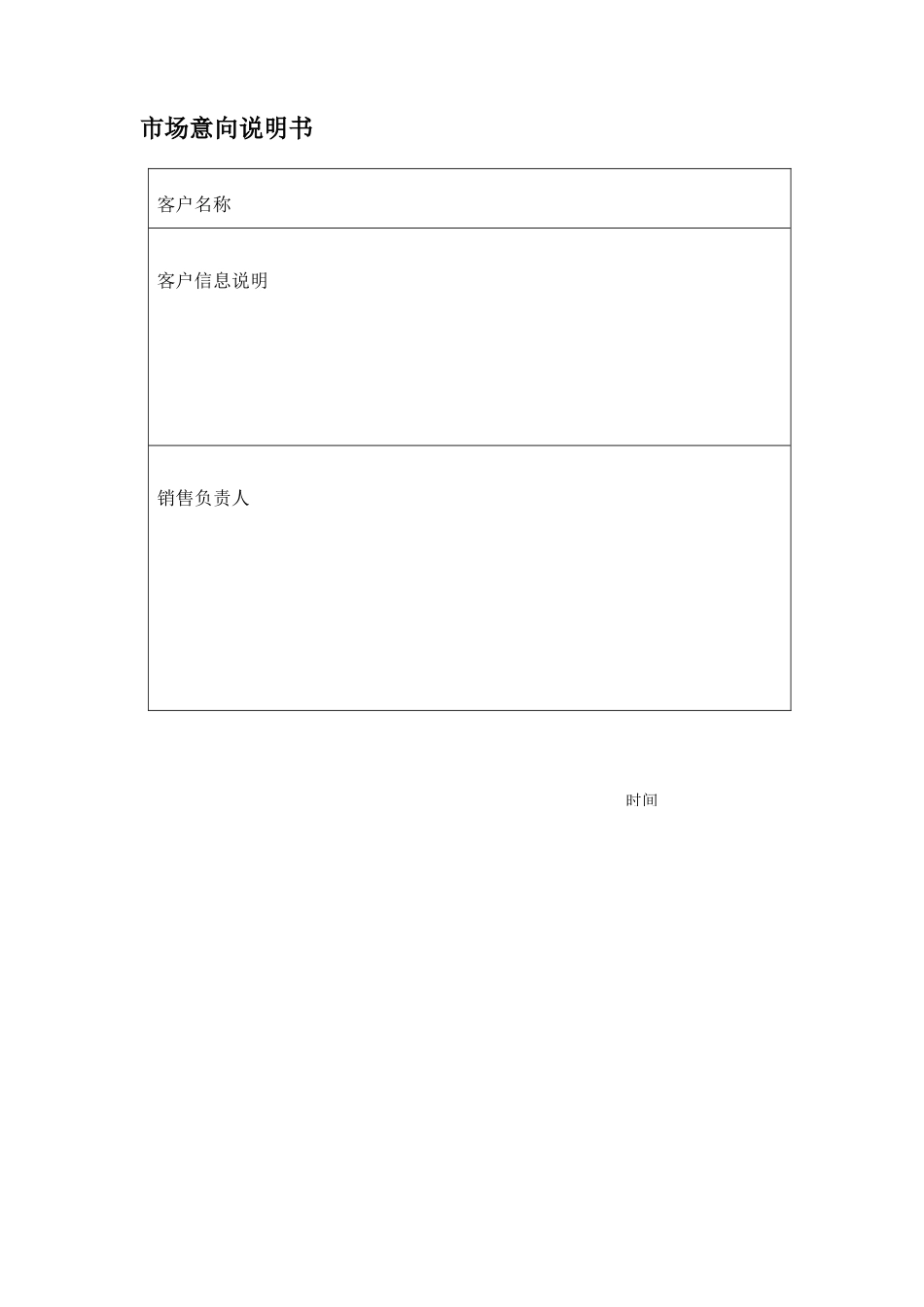 数据服务项目销售流程_第3页