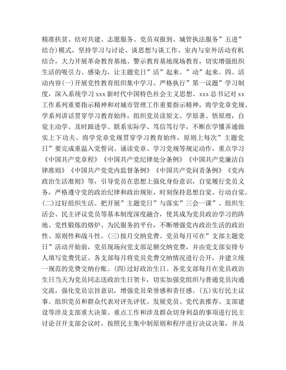 主题党日工作方案合集 _第2页