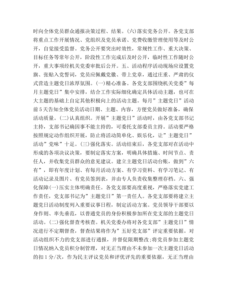 主题党日工作方案合集 _第3页