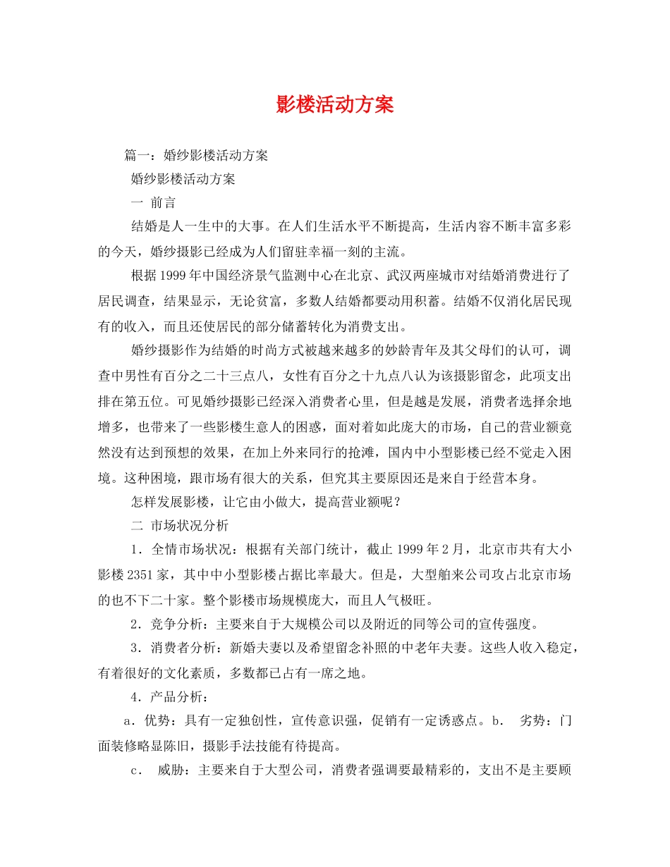 影楼活动方案 _第1页