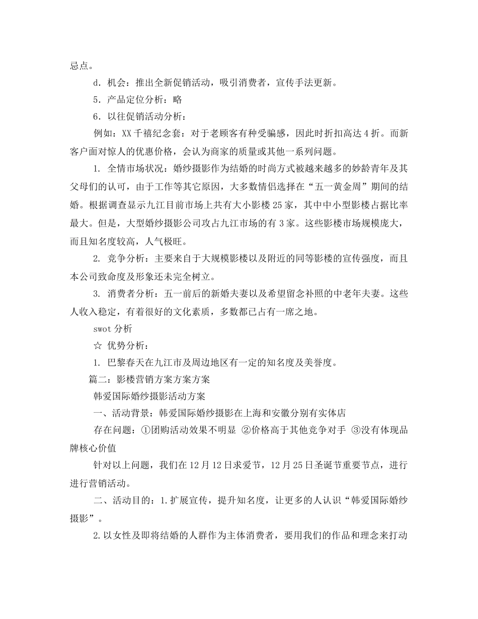 影楼活动方案 _第2页