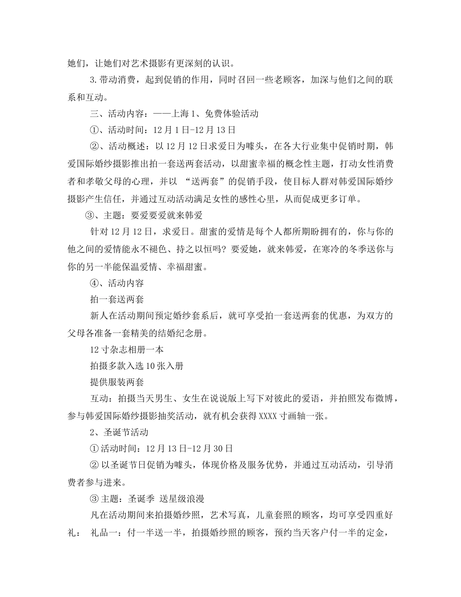 影楼活动方案 _第3页