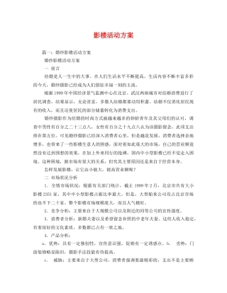 影楼活动方案 