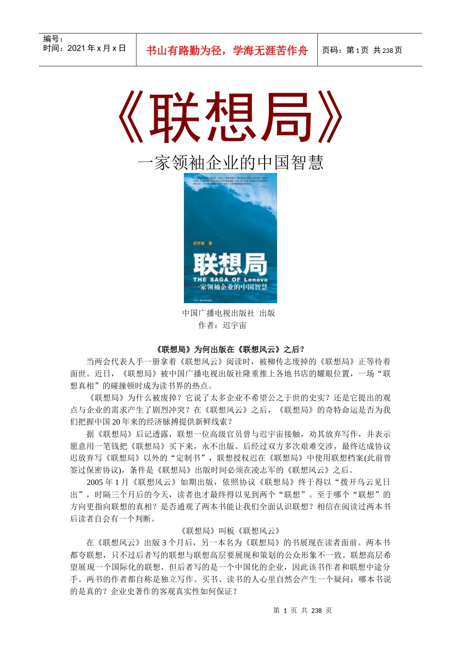 畅销书===联想局.DOC(1)_第1页