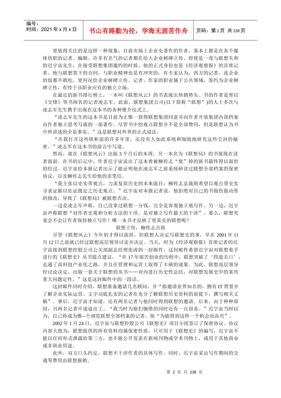 畅销书===联想局.DOC(1)_第2页