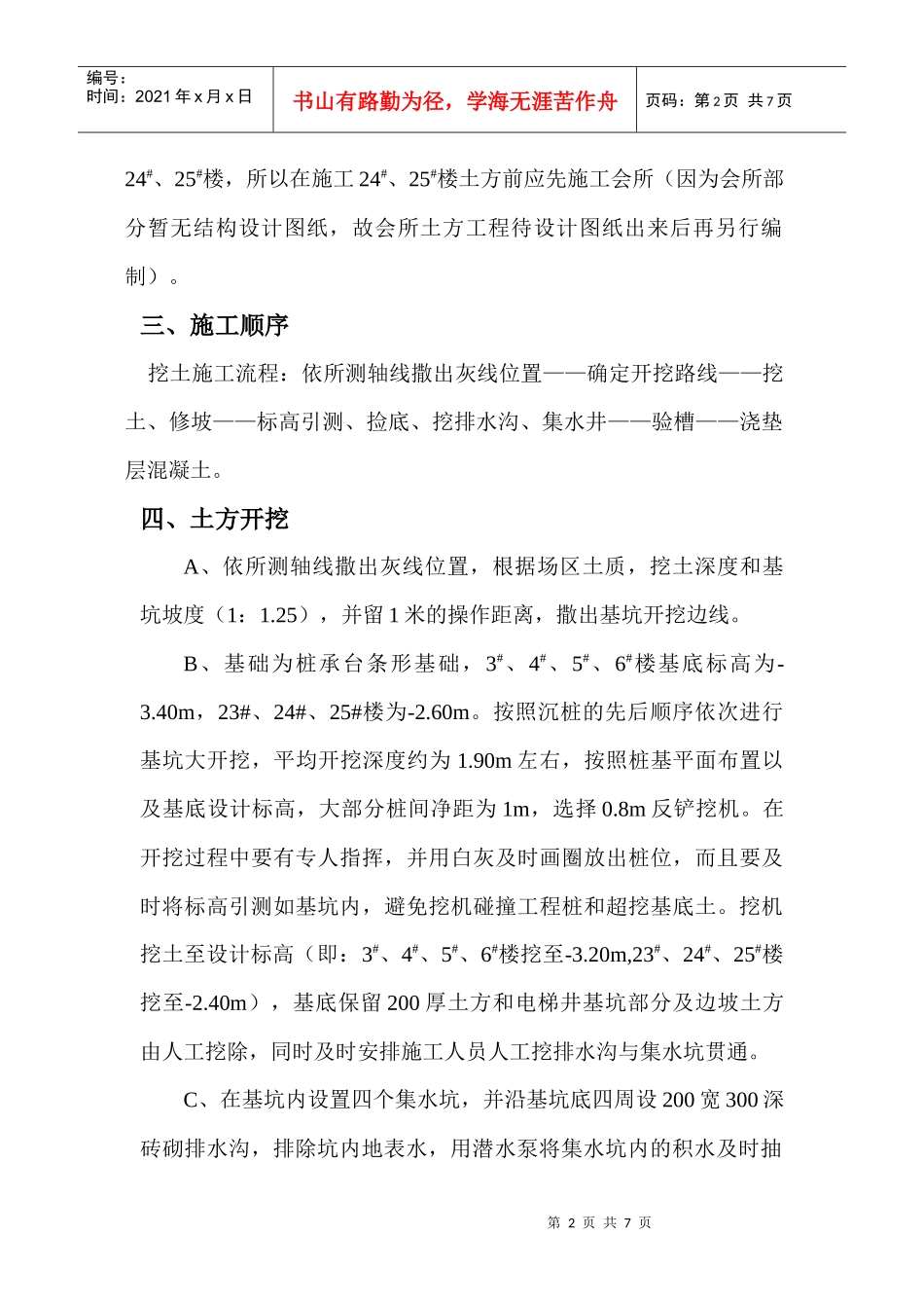 淮北海润湖畔御景土方工程施工方案_第2页