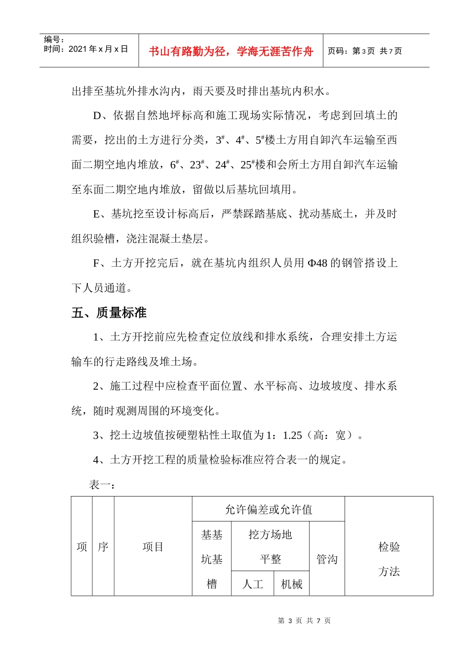 淮北海润湖畔御景土方工程施工方案_第3页