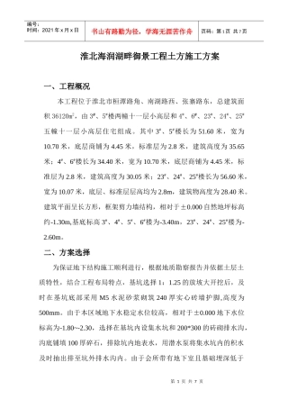 淮北海润湖畔御景土方工程施工方案