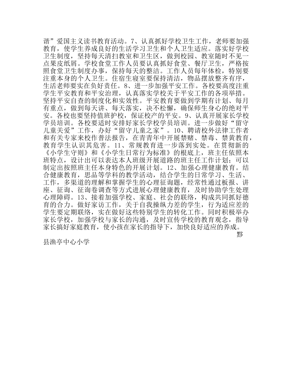 政教处范文小学德育工作计划四_0 _第2页