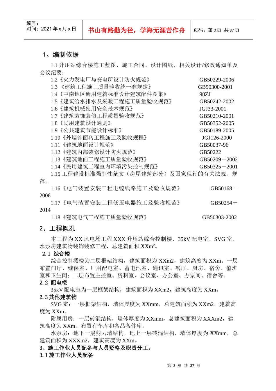 风电场升压站建筑物装修施工方案_第3页