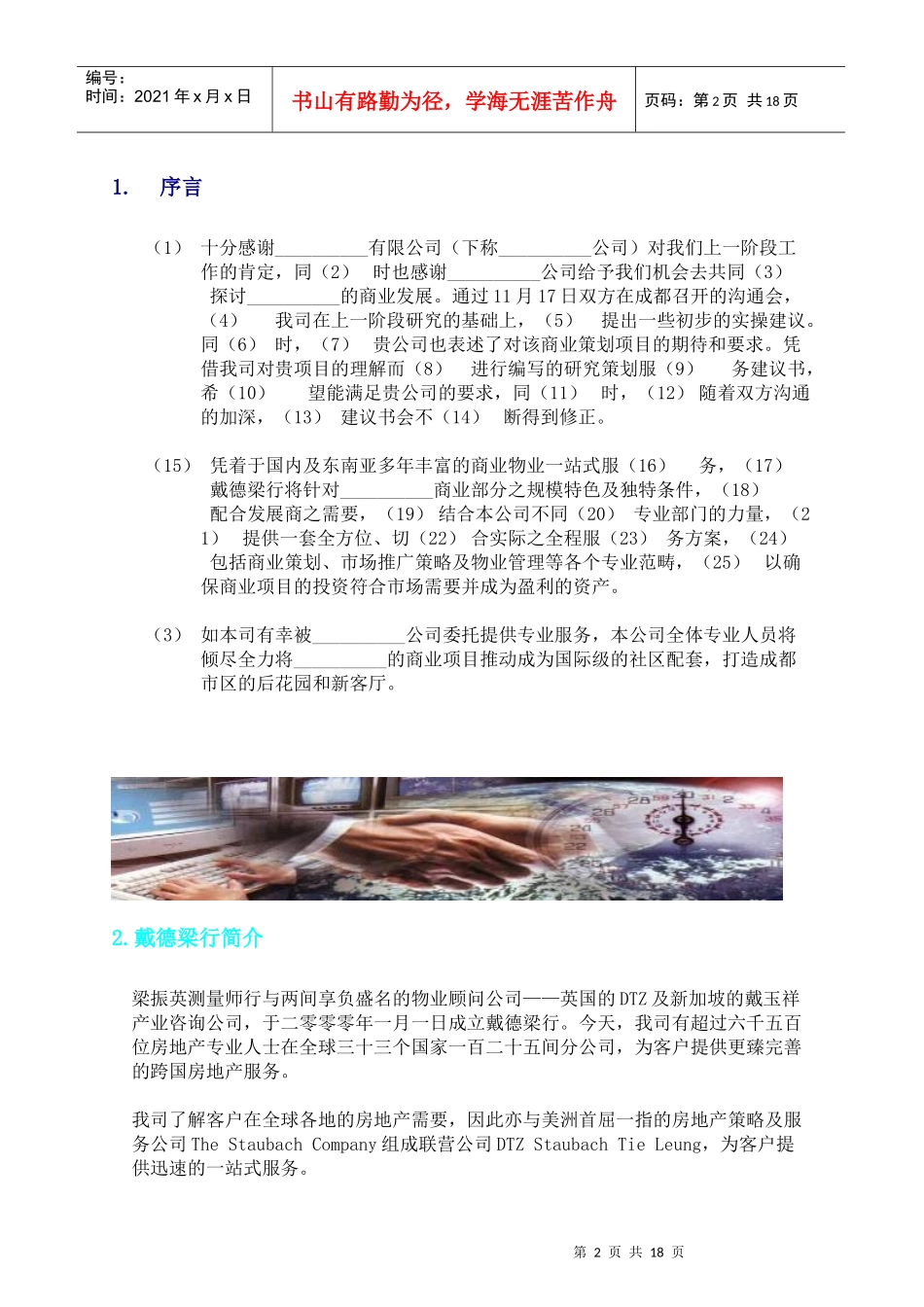 戴德梁行商业项目综合顾问服务建议书_第2页
