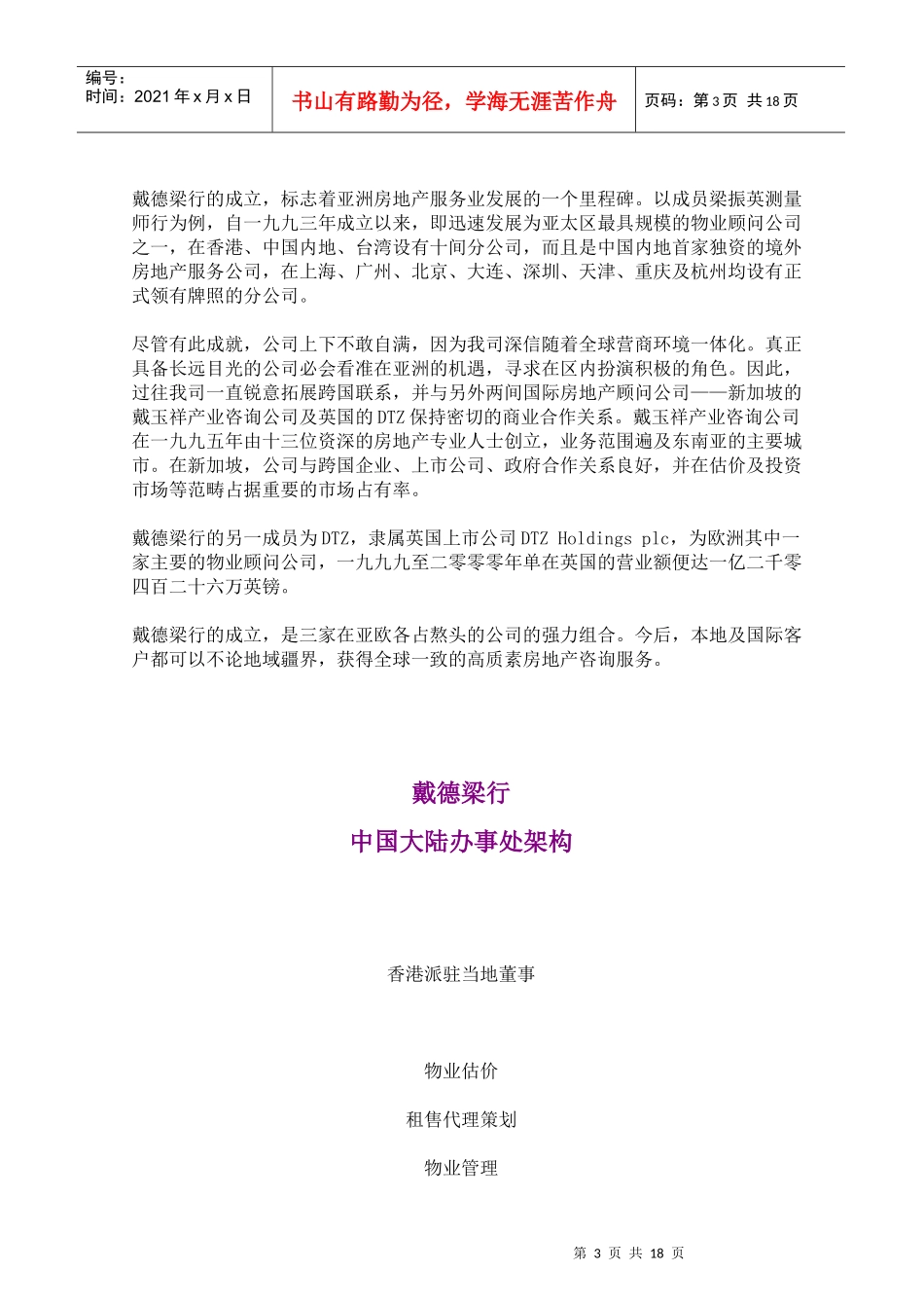 戴德梁行商业项目综合顾问服务建议书_第3页