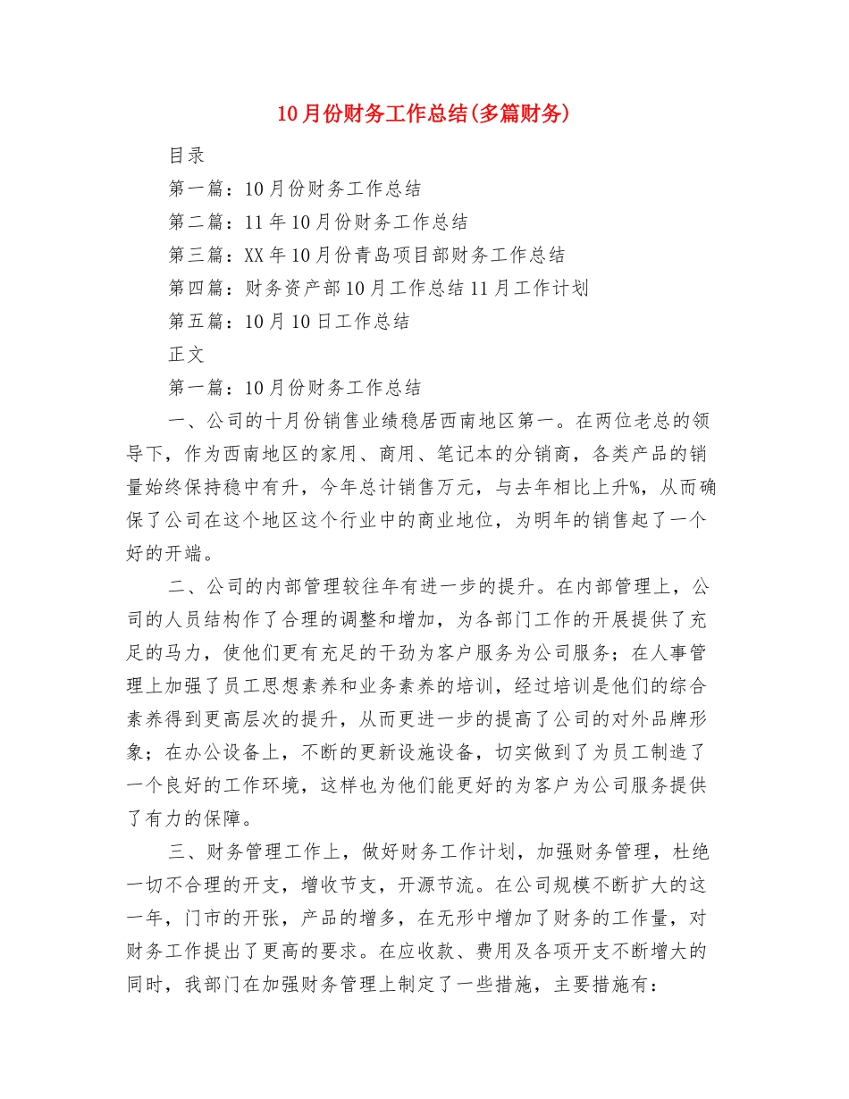 10月份行政秘书工作总结与10月份财务工作总结汇编_第3页