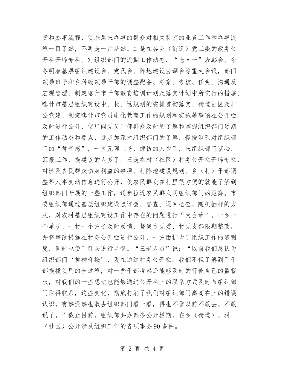阳光部工作总结汇报_第2页