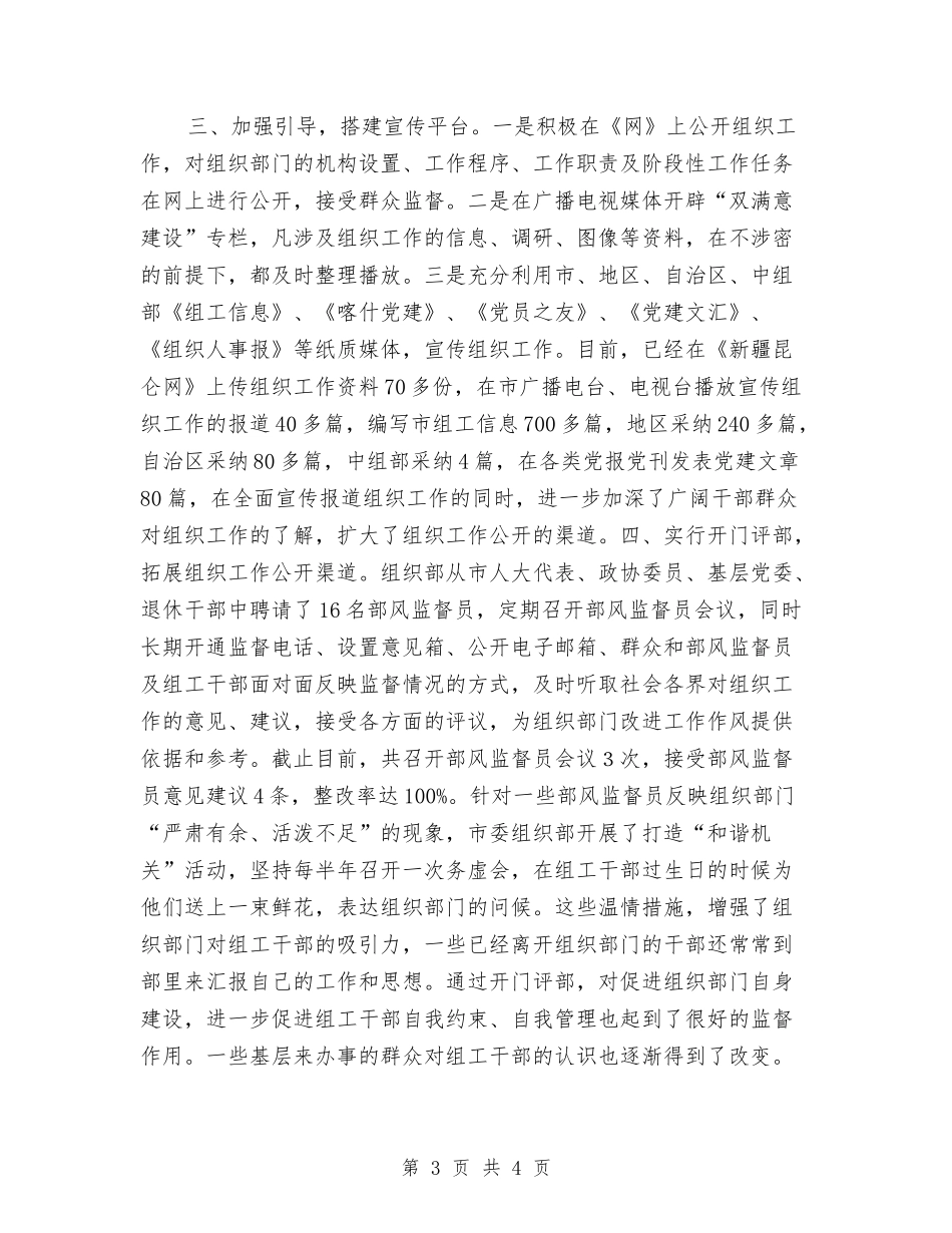 阳光部工作总结汇报_第3页