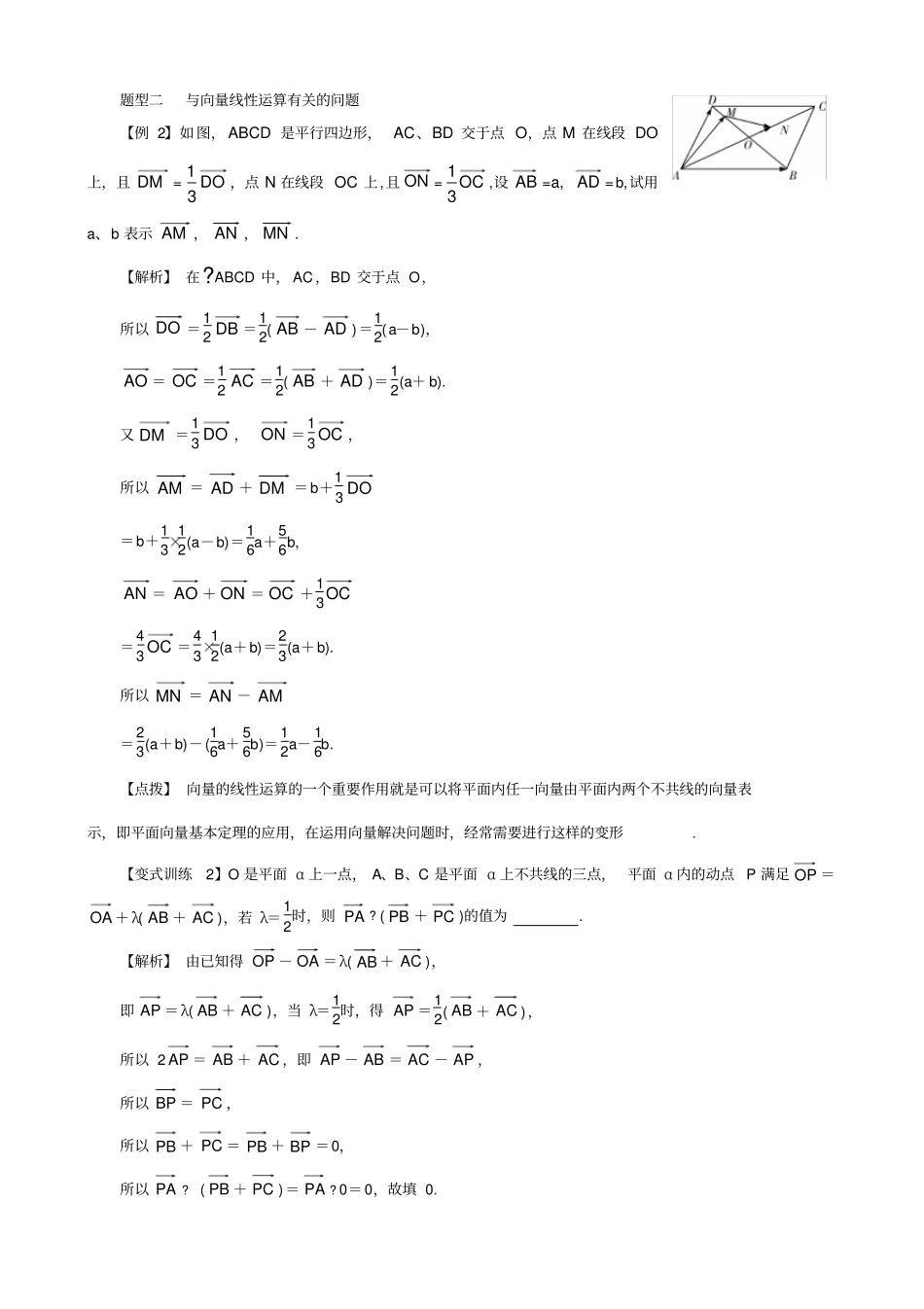 (完整word版)平面向量练习题集答案_第2页